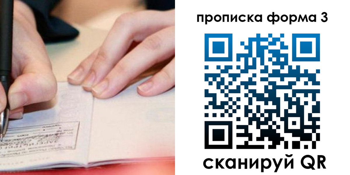 прописка для школы в Луге