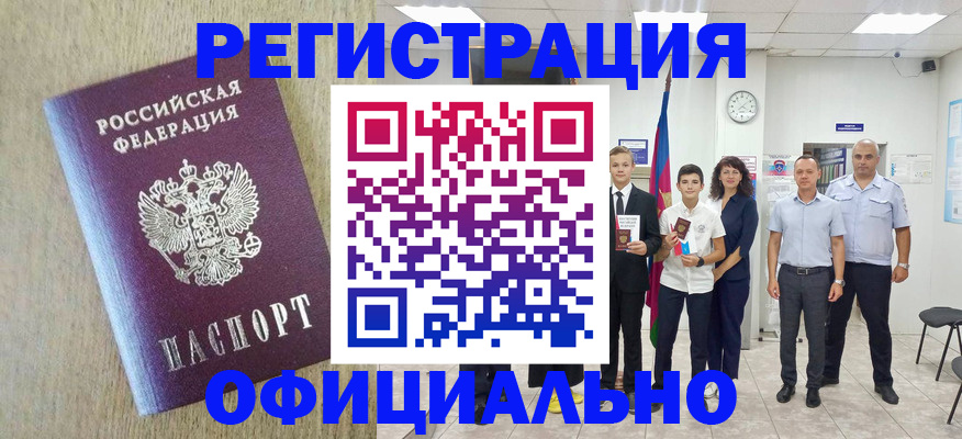 временная регистрация купить в Луге