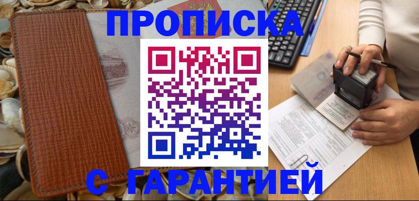 прописка 2025 в Луге